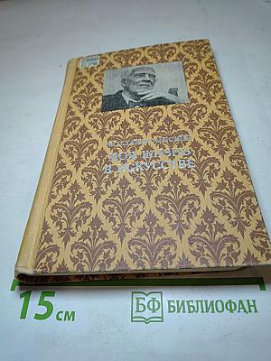 Моя жизнь в искусстве