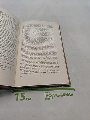 Ярмарка тщеславия. Роман без героя. Том I