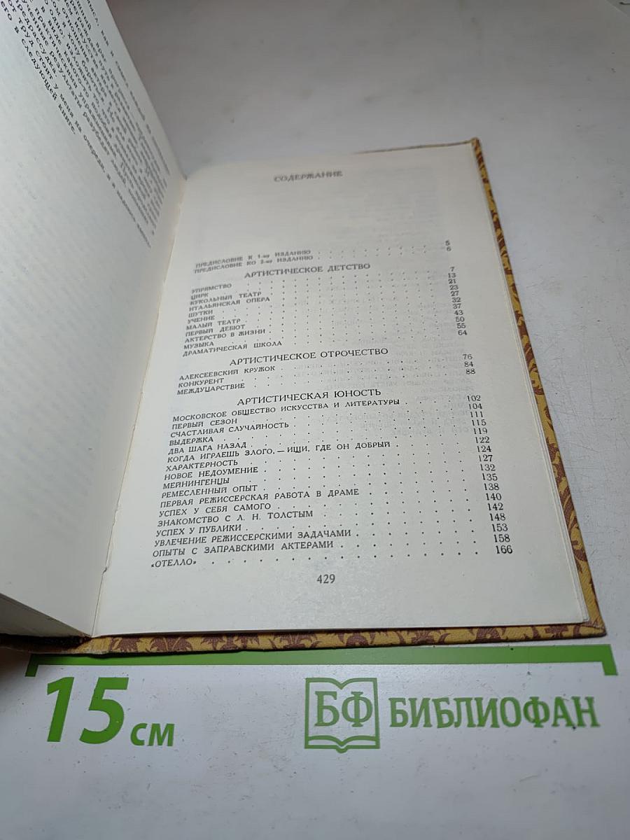 Моя жизнь в искусстве