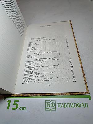 Моя жизнь в искусстве