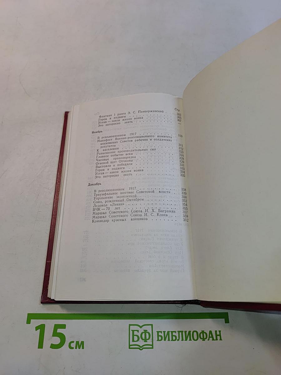 Календарь Война на 1987 год