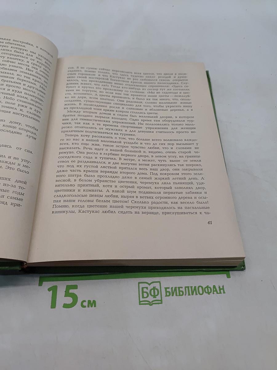 Ядвига Чюрлёните. Воспоминания о М. К. Чюрлёнисе