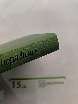 Ядвига Чюрлёните. Воспоминания о М. К. Чюрлёнисе