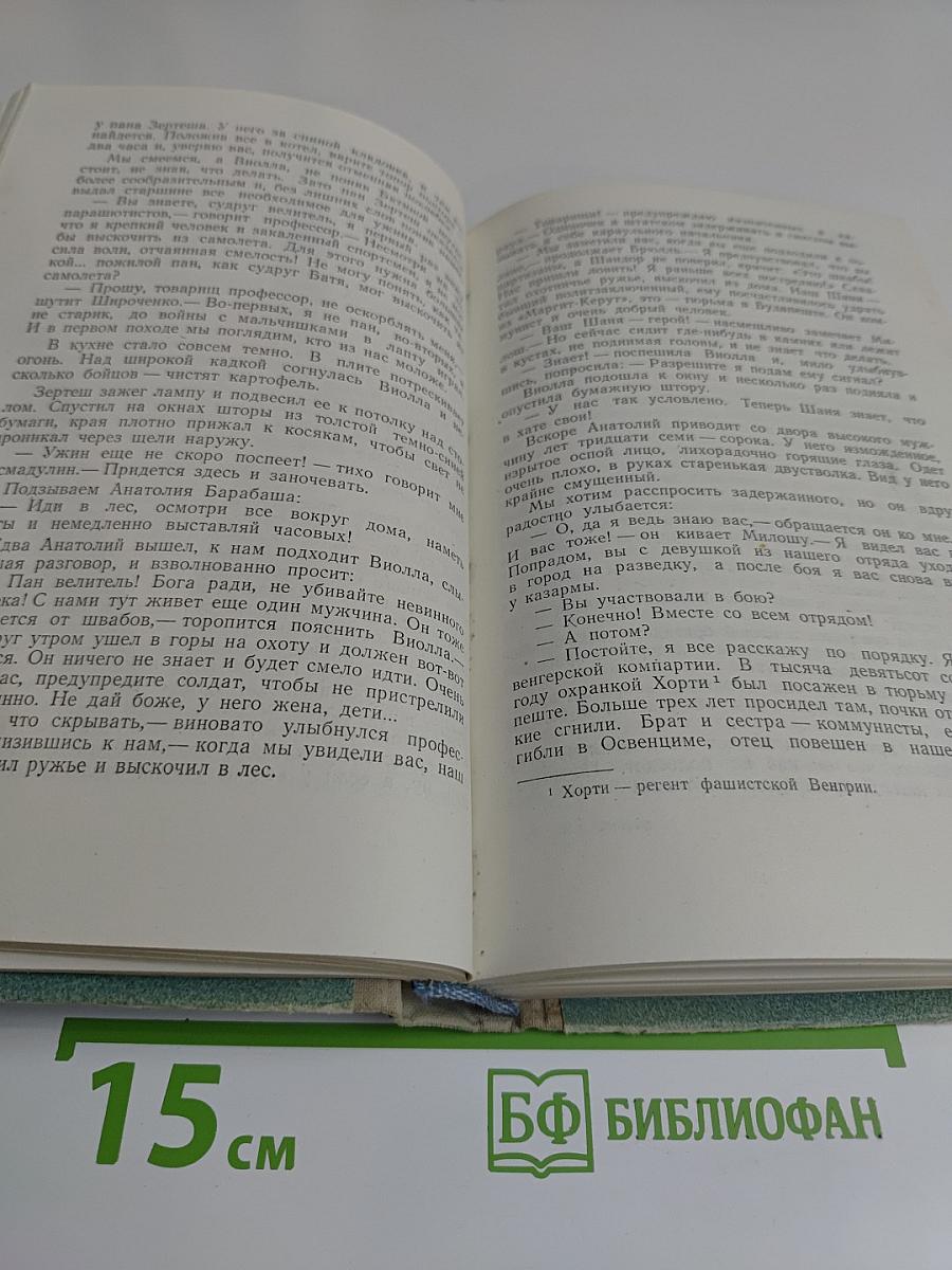 Высокие Татры. Из партизанских записей