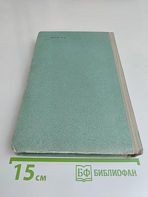 Высокие Татры. Из партизанских записей