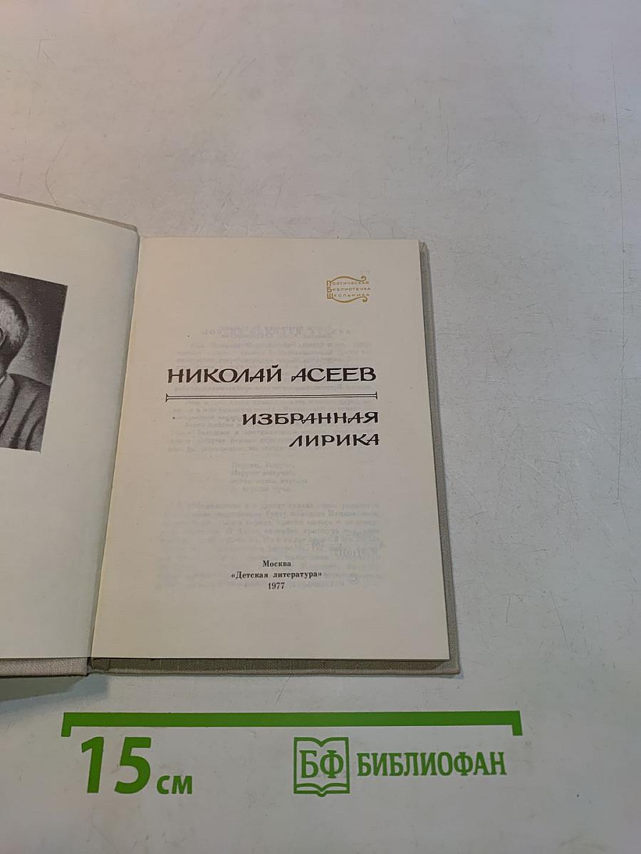 Избранная лирика