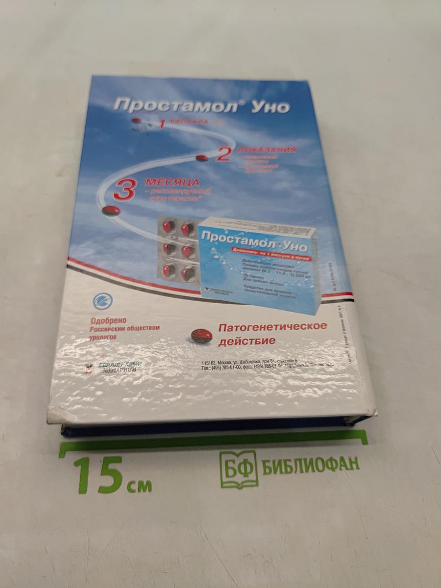 Материалы Пленума Правления Российского общества урологов