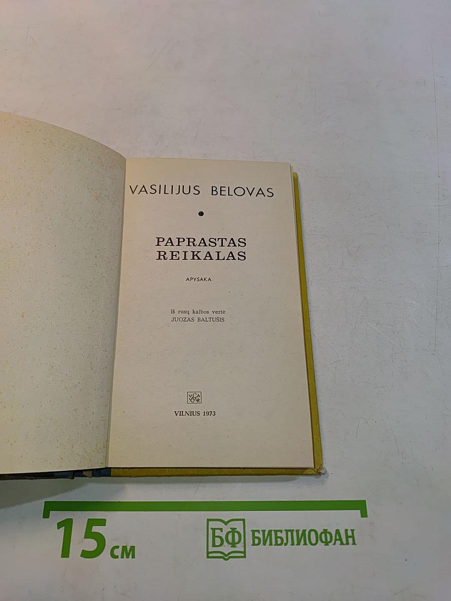 Папрастас Рейкалас