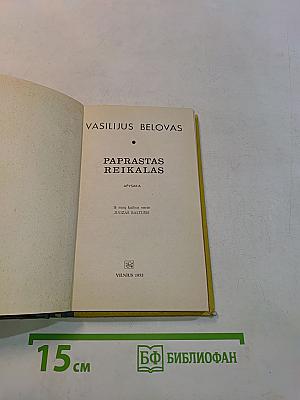 Папрастас Рейкалас