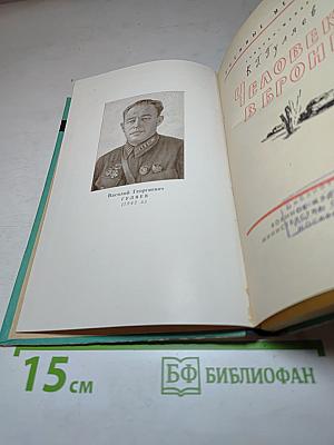 Человек в броне
