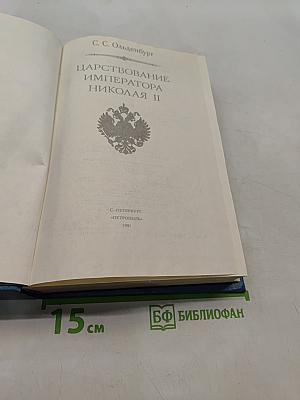 Царствование императора Николая II