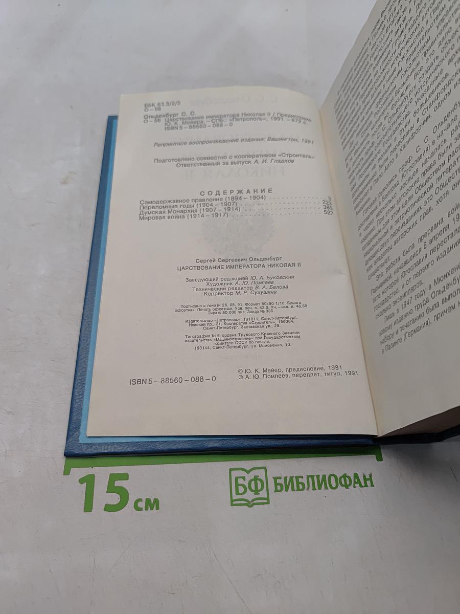 Царствование императора Николая II