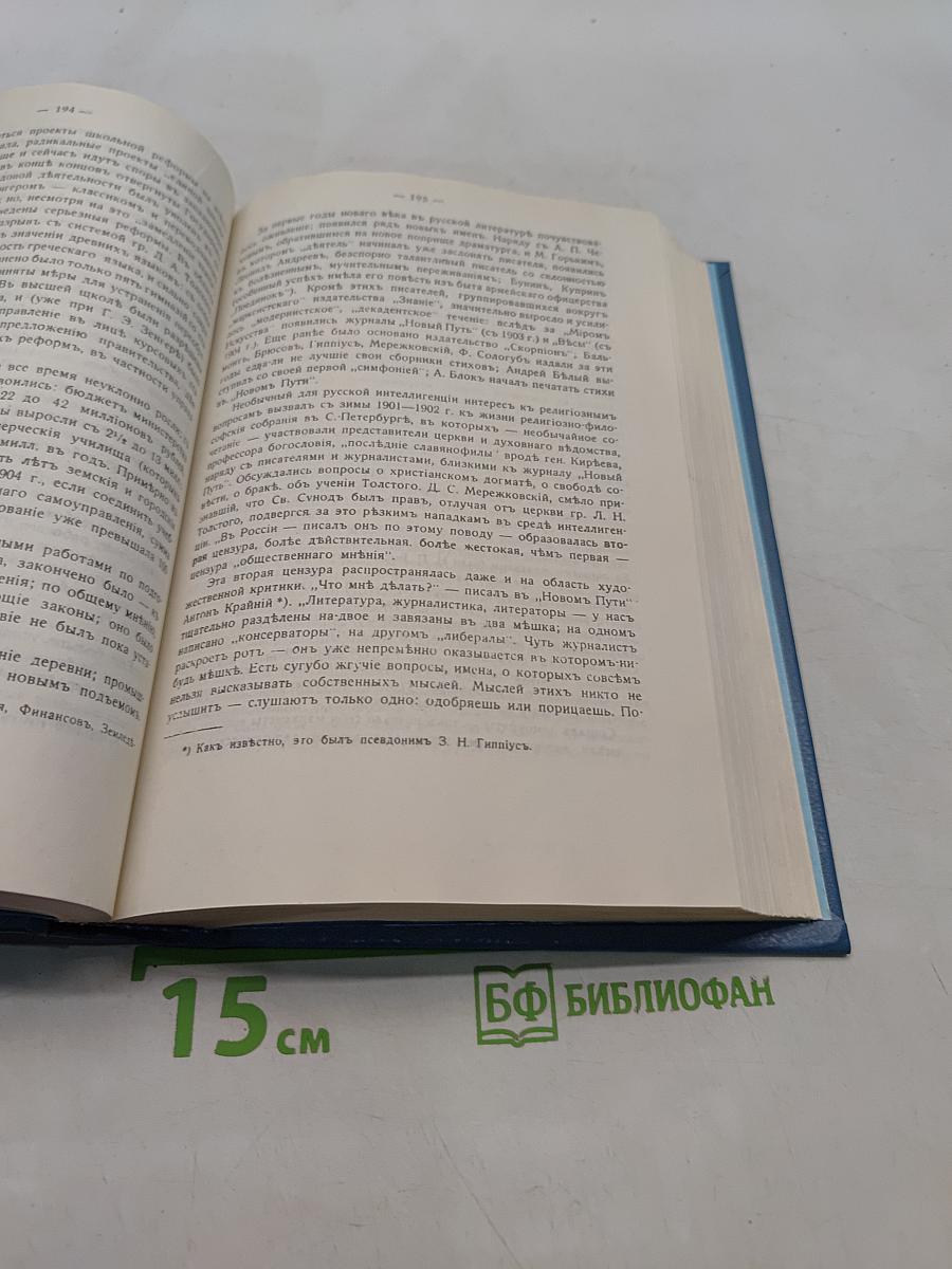 Царствование императора Николая II