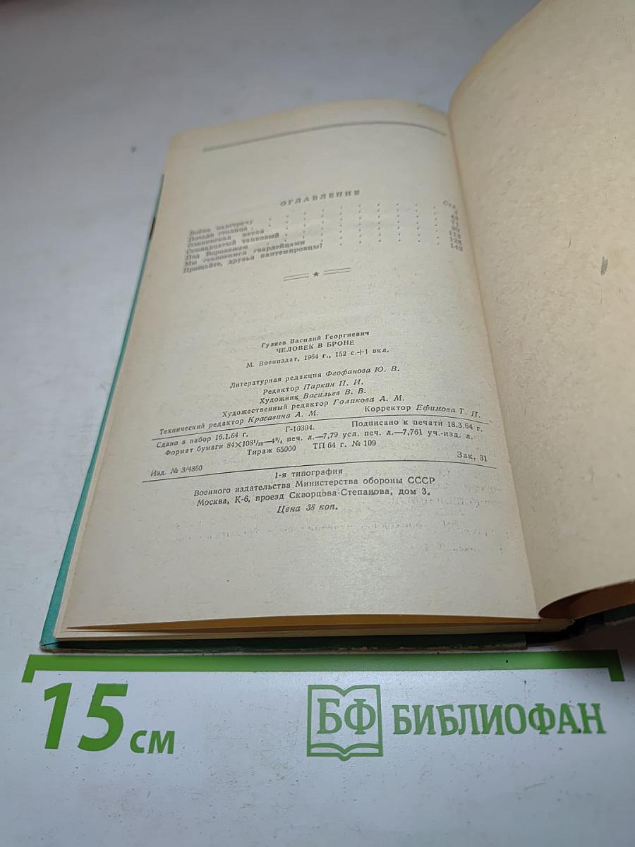 Человек в броне