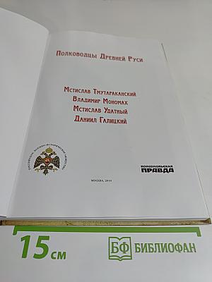 Полководцы Древней Руси