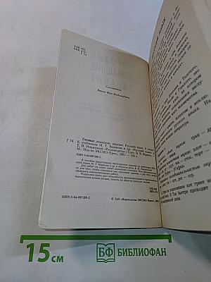 Готовые домашние задания. Русский язык. 6 класс