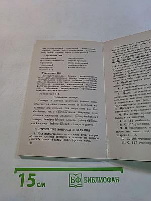 Готовые домашние задания. Русский язык. 6 класс