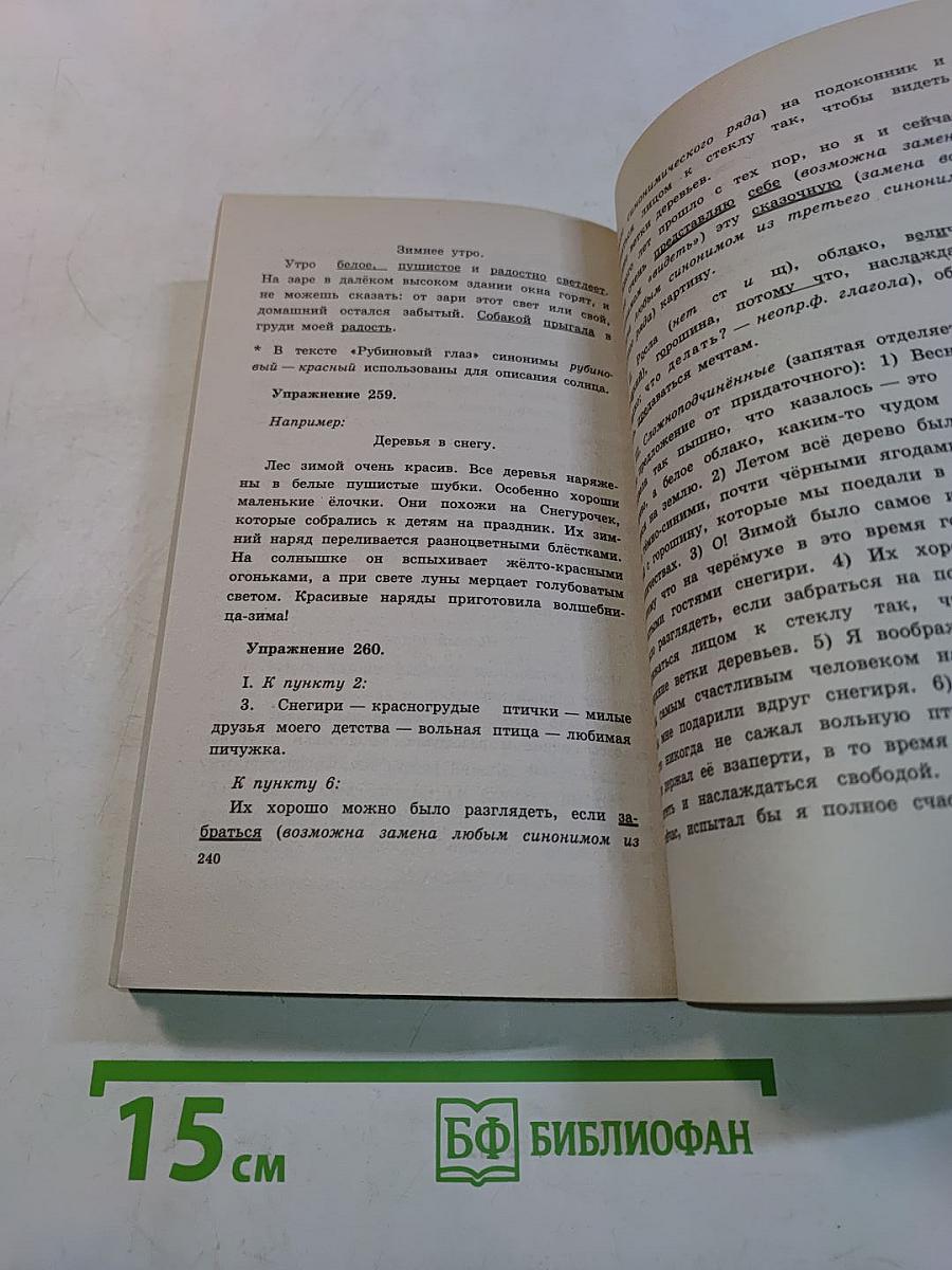 Готовые домашние задания. Русский язык. 6 класс