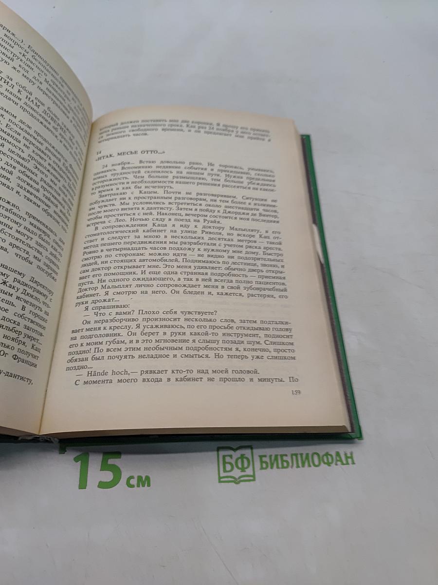 Большая игра. Воспоминания советского разведчика