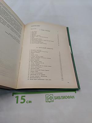 Большая игра. Воспоминания советского разведчика