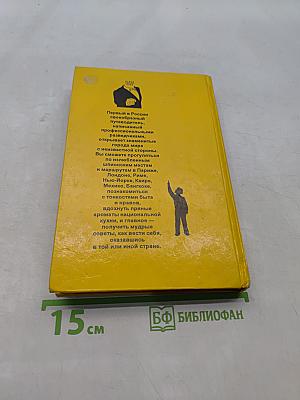 Путеводитель КГБ по городам мира