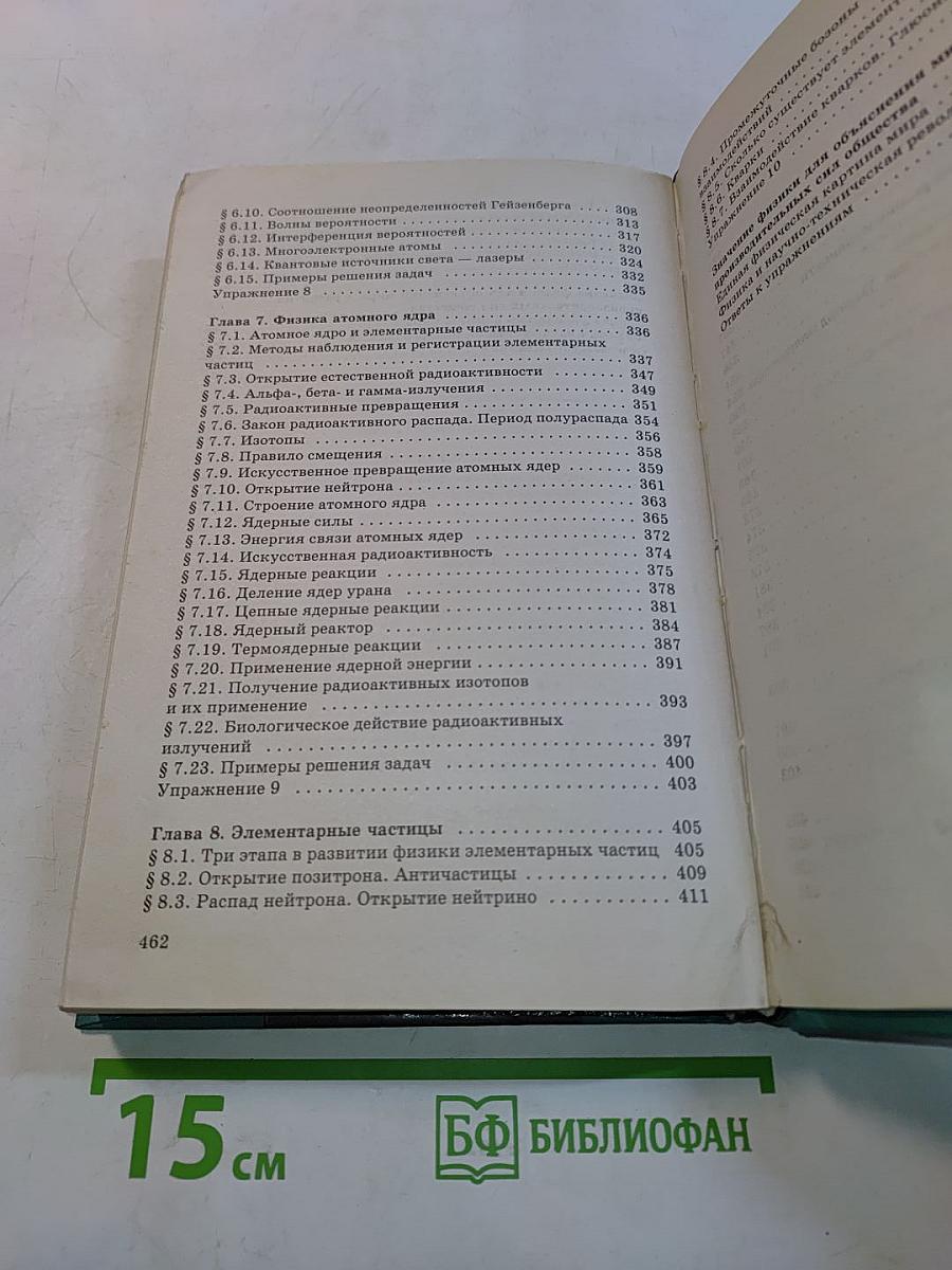 Физика. Оптика. Квантовая физика. 11 класс