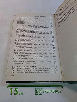 Физика. Оптика. Квантовая физика. 11 класс