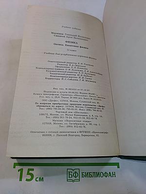 Физика. Оптика. Квантовая физика. 11 класс