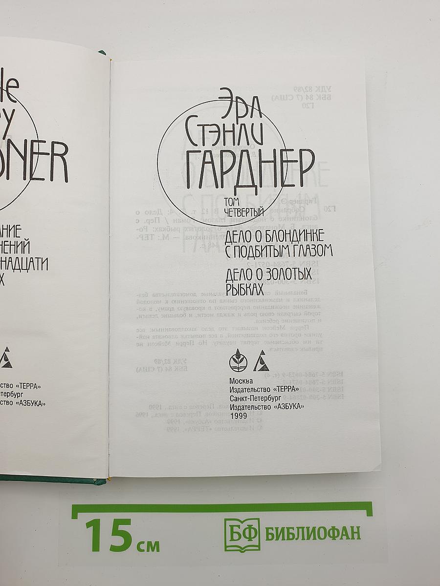 Собрание сочинений. Том четвертый