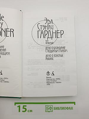 Собрание сочинений. Том четвертый