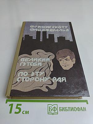 Великий Гэтсби