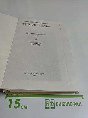 Великий Гэтсби