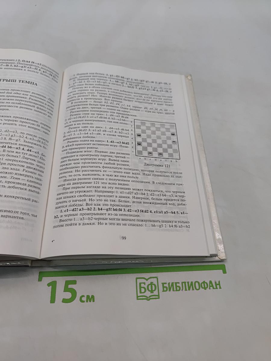 Шашки это интересно! Учебник шашечной игры
