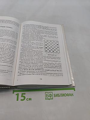 Шашки это интересно! Учебник шашечной игры