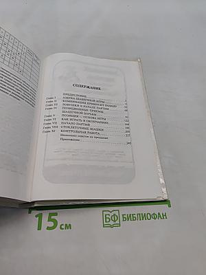 Шашки это интересно! Учебник шашечной игры