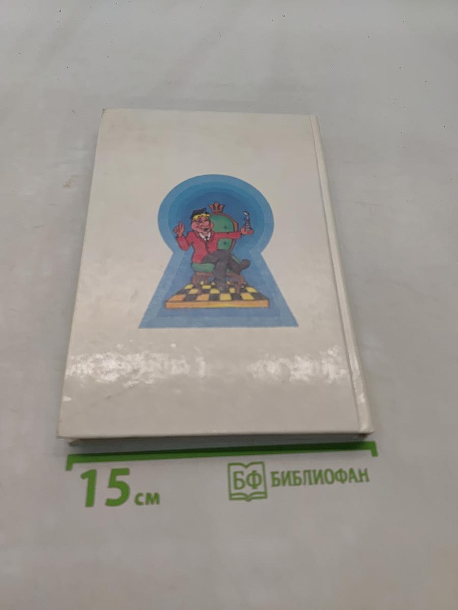 Шашки это интересно! Учебник шашечной игры