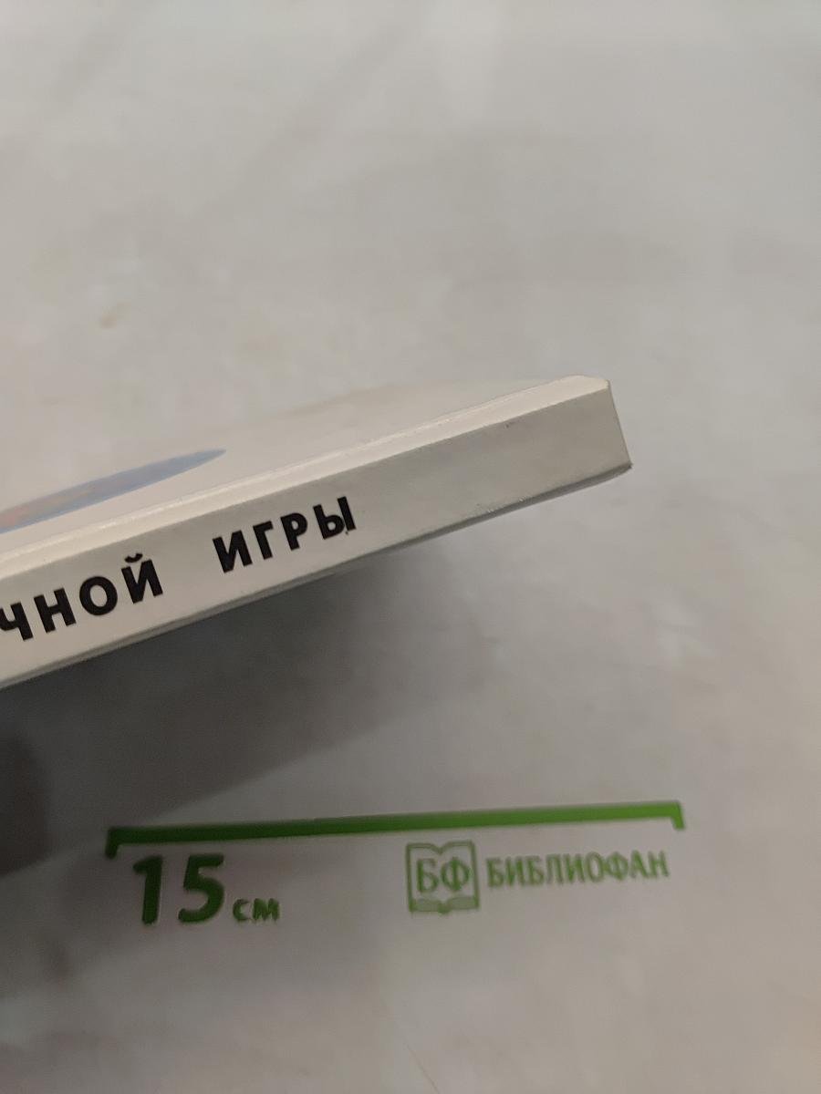 Шашки это интересно! Учебник шашечной игры