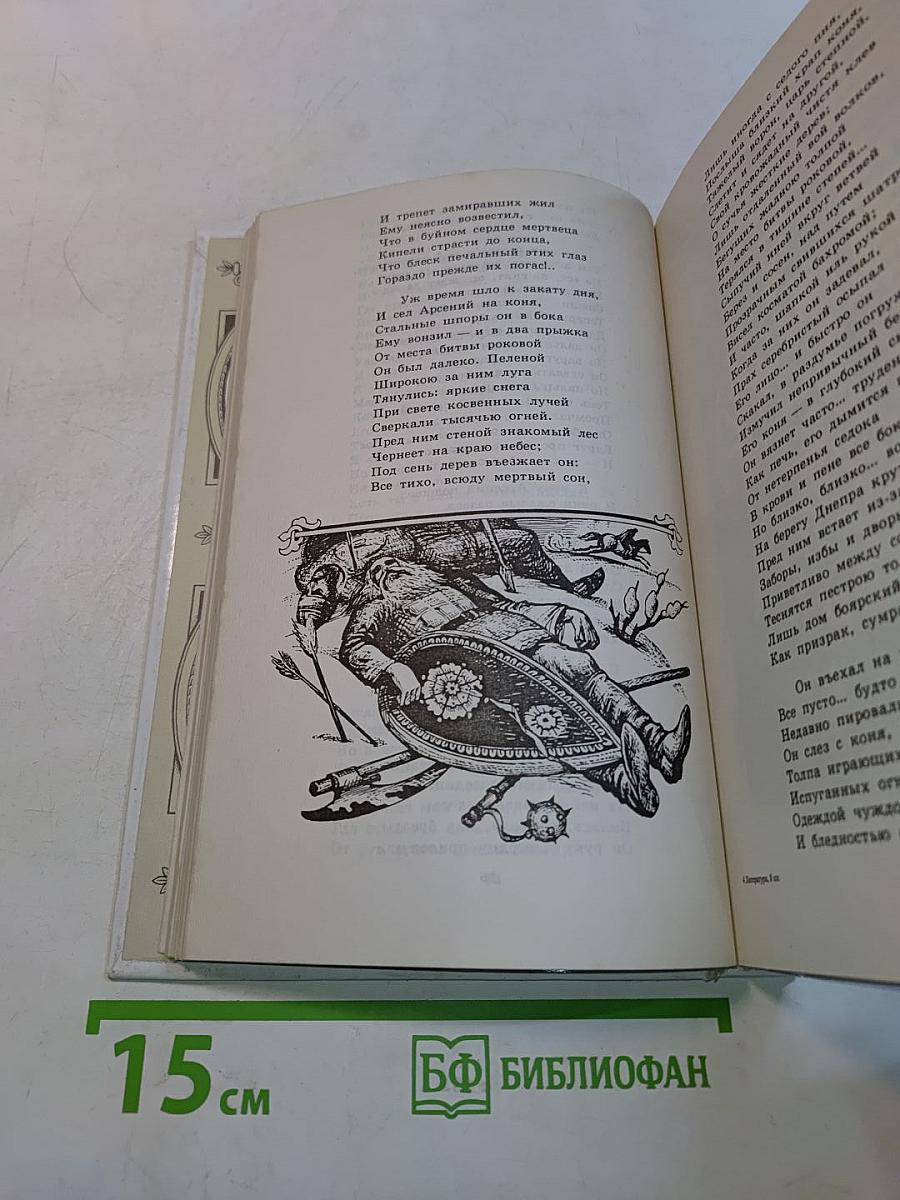 Литература. Книга для внеклассного чтения. 8 класс
