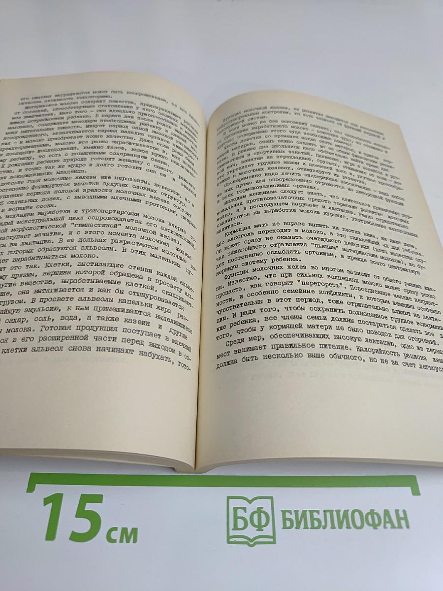 Энциклопедия молодой семьи. О любви, браке и семье. Книга 1