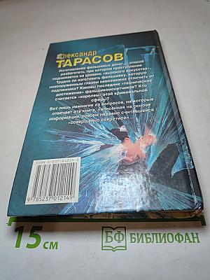 Фальшивомонетчики в России