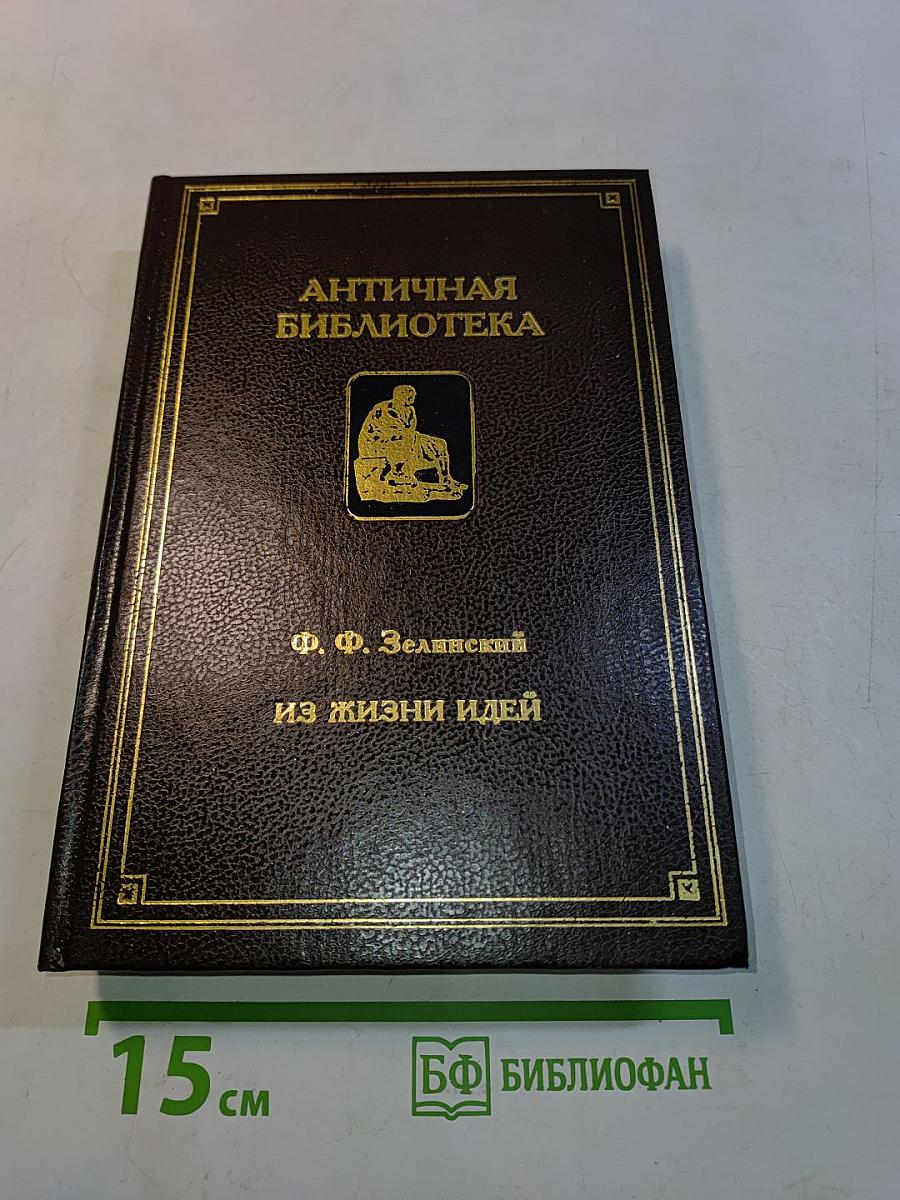 Из жизни идей