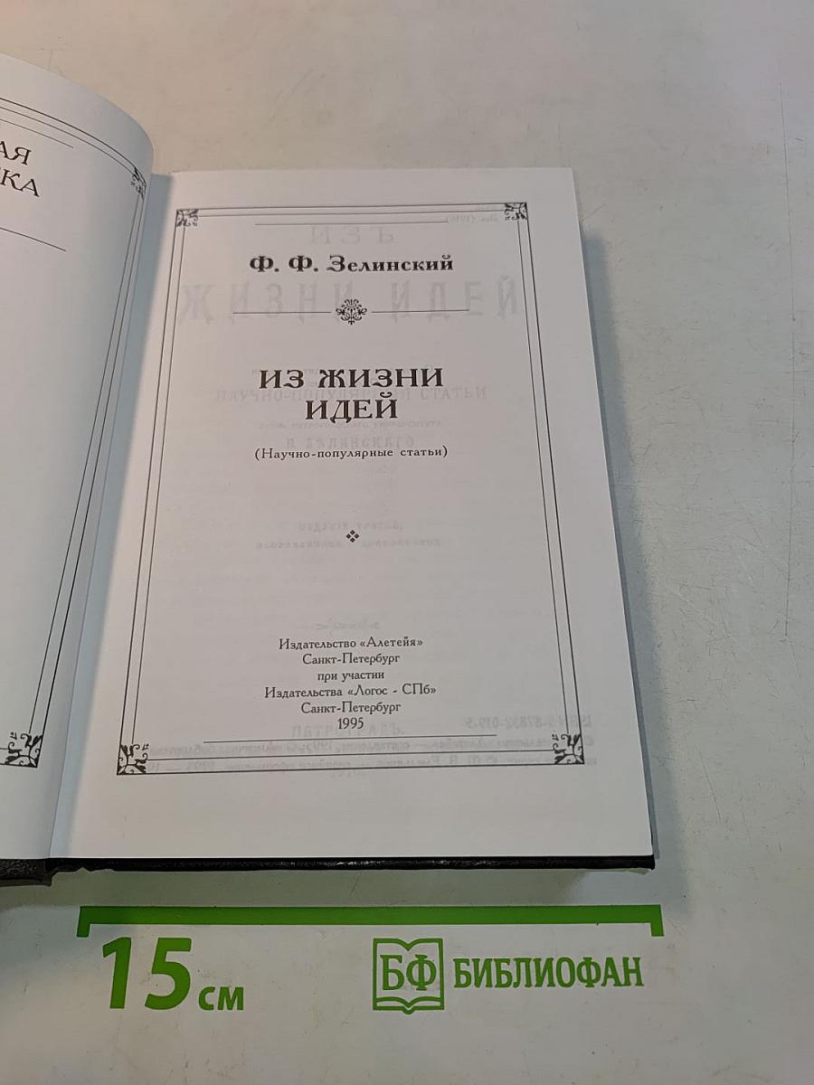 Из жизни идей