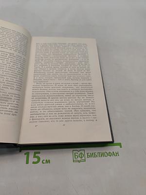 Собрание сочинений. Том второй. Фрегат «Паллада»