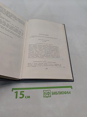 Собрание сочинений. Том второй. Фрегат «Паллада»