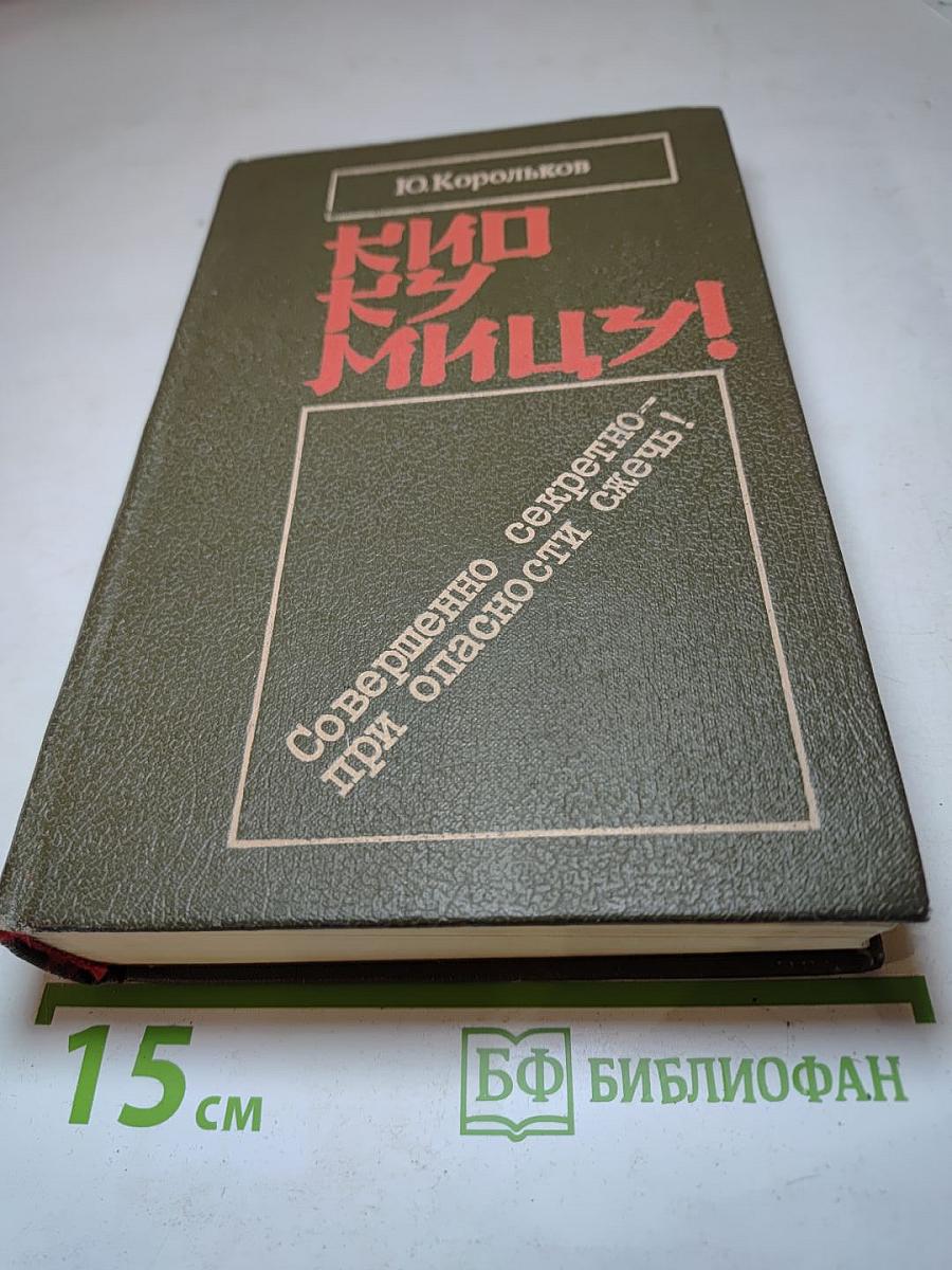 Кио ку мицу!