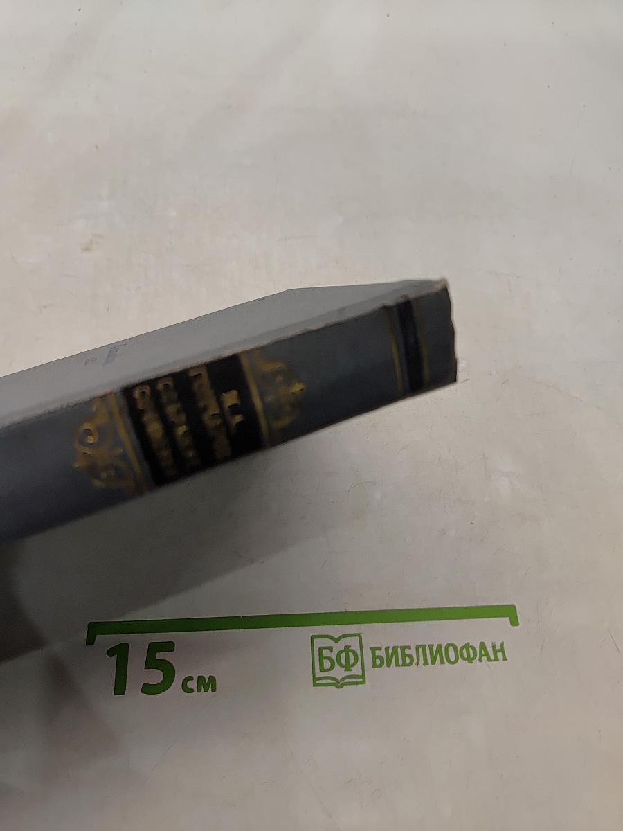 Собрание сочинений. Том второй. Фрегат «Паллада»