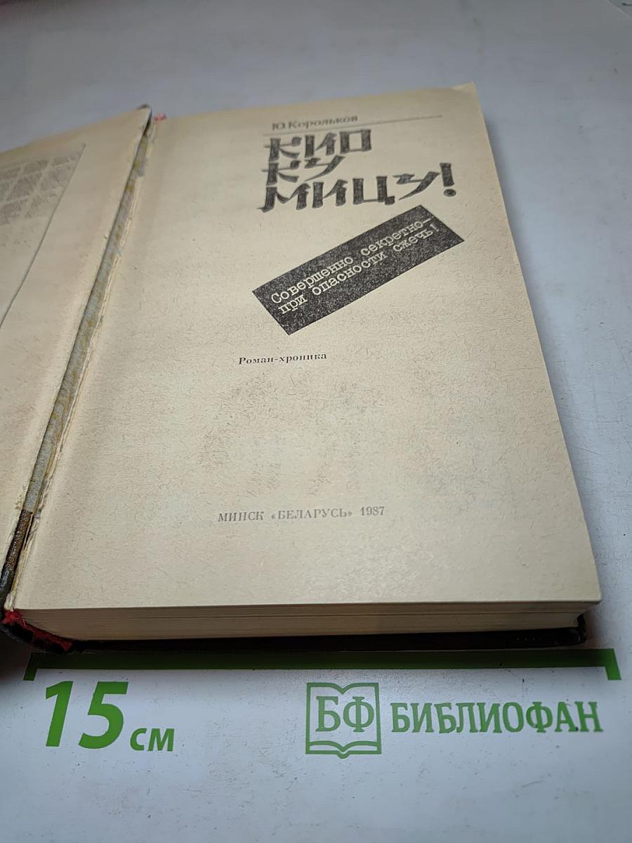 Кио ку мицу!