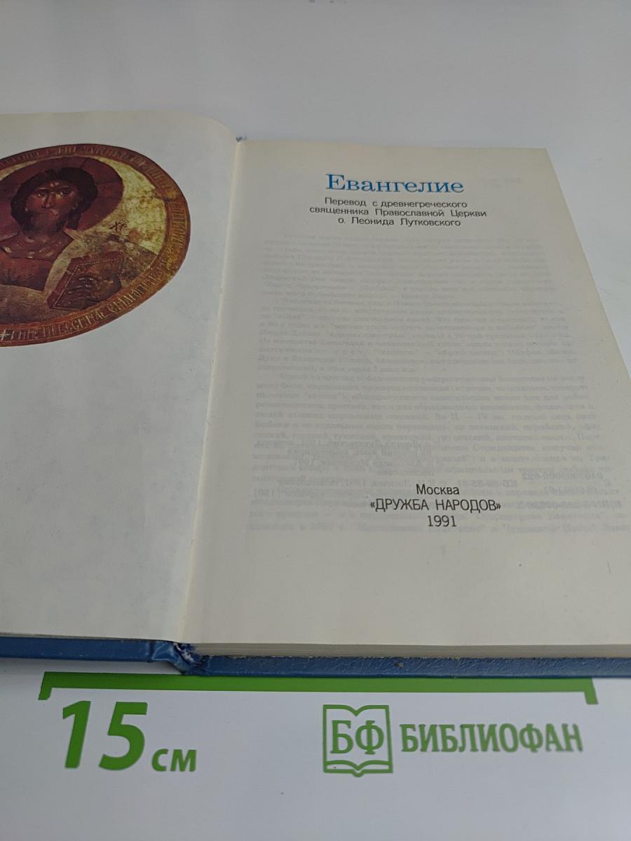 Евангелие
