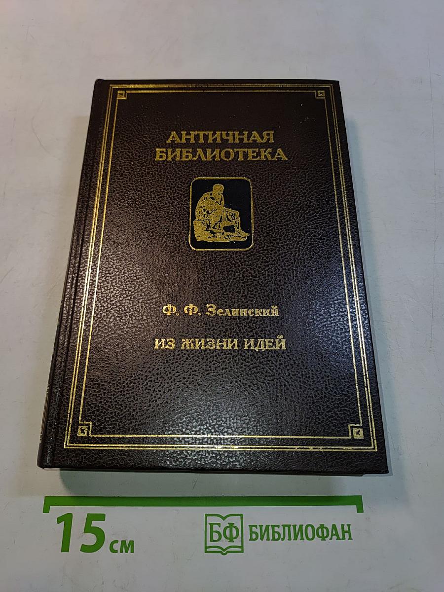 Из жизни идей