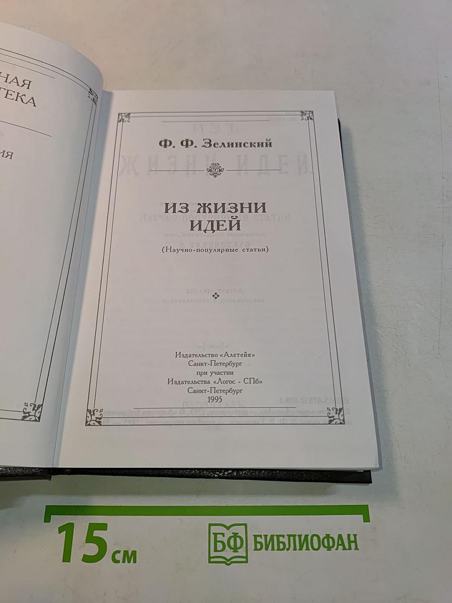 Из жизни идей